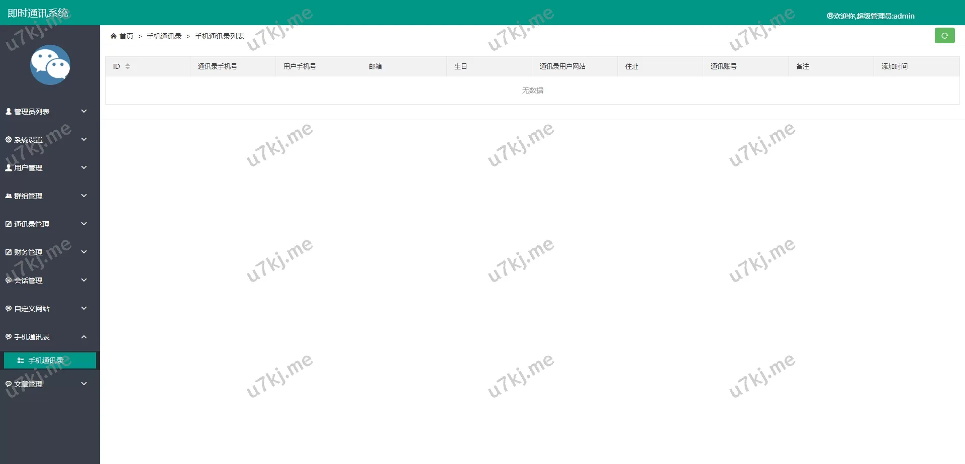 屏幕共享会议APP | 授权码版在线会议 | 企业级视频会议源码
