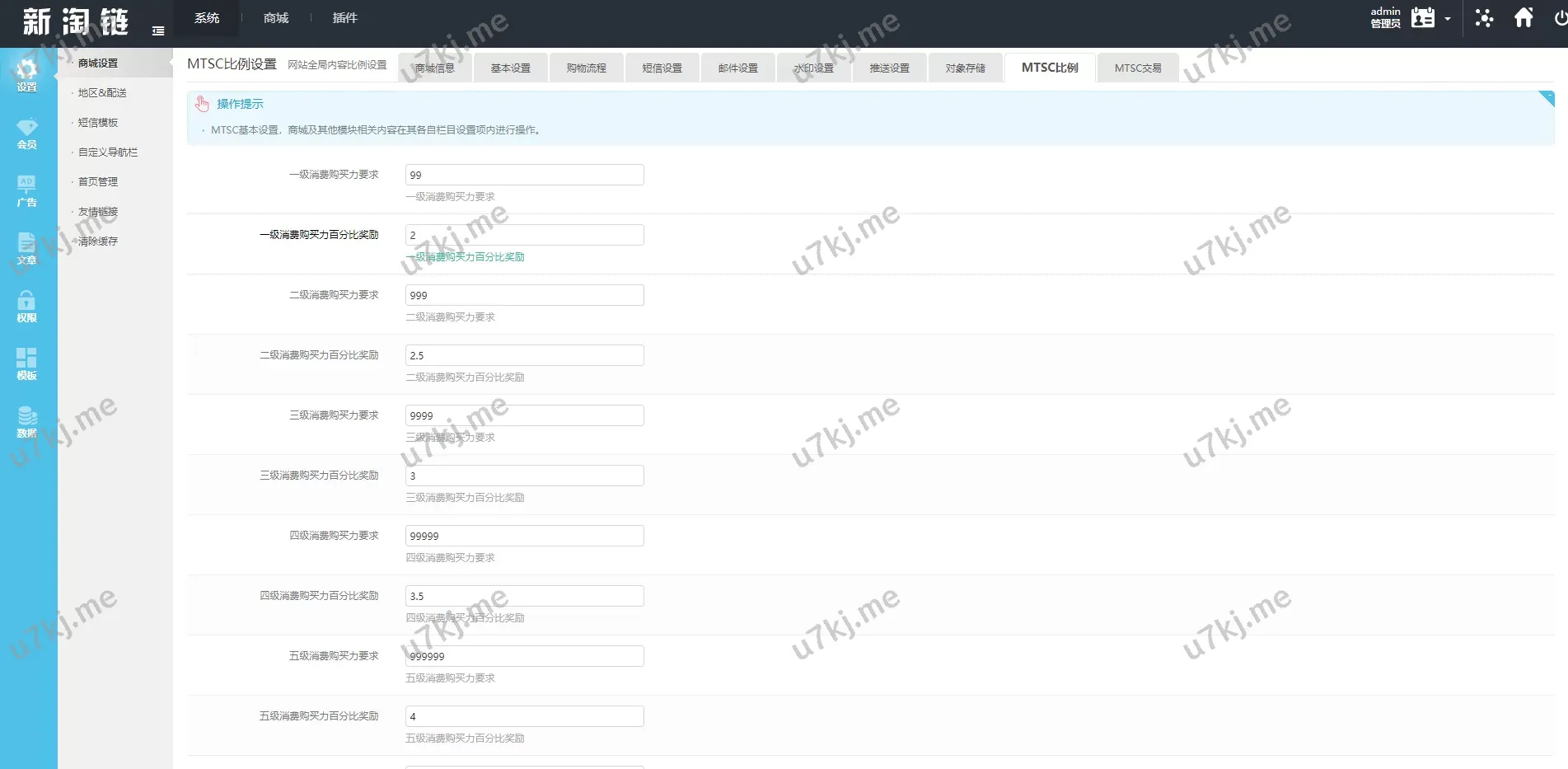 区块代码麦淘商城源码 – 购物返点、JC点对点与三级分销一体化