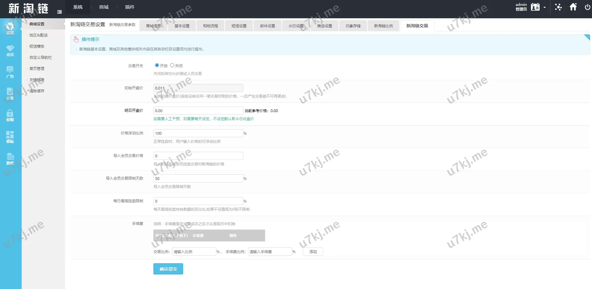 新淘商城全开源源码 – 算力商城、认筹、商家入驻与三级分销，区块代码精品功能集成