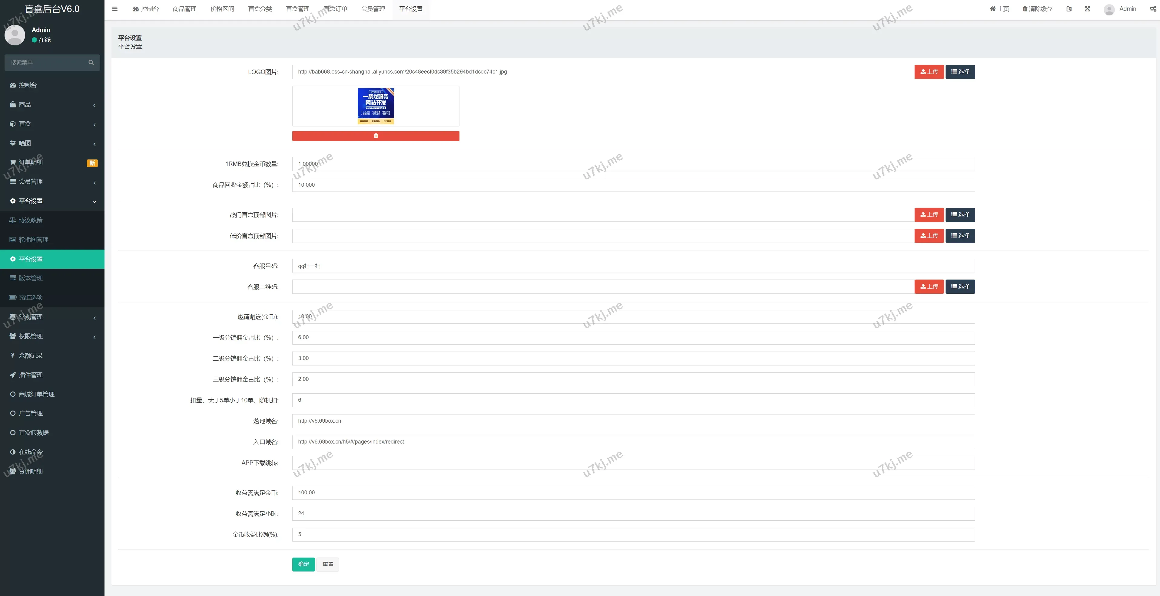 解密版通霸云盲盒V6.0 – H5盲盒商城交易平台，打造盲盒抽奖体验