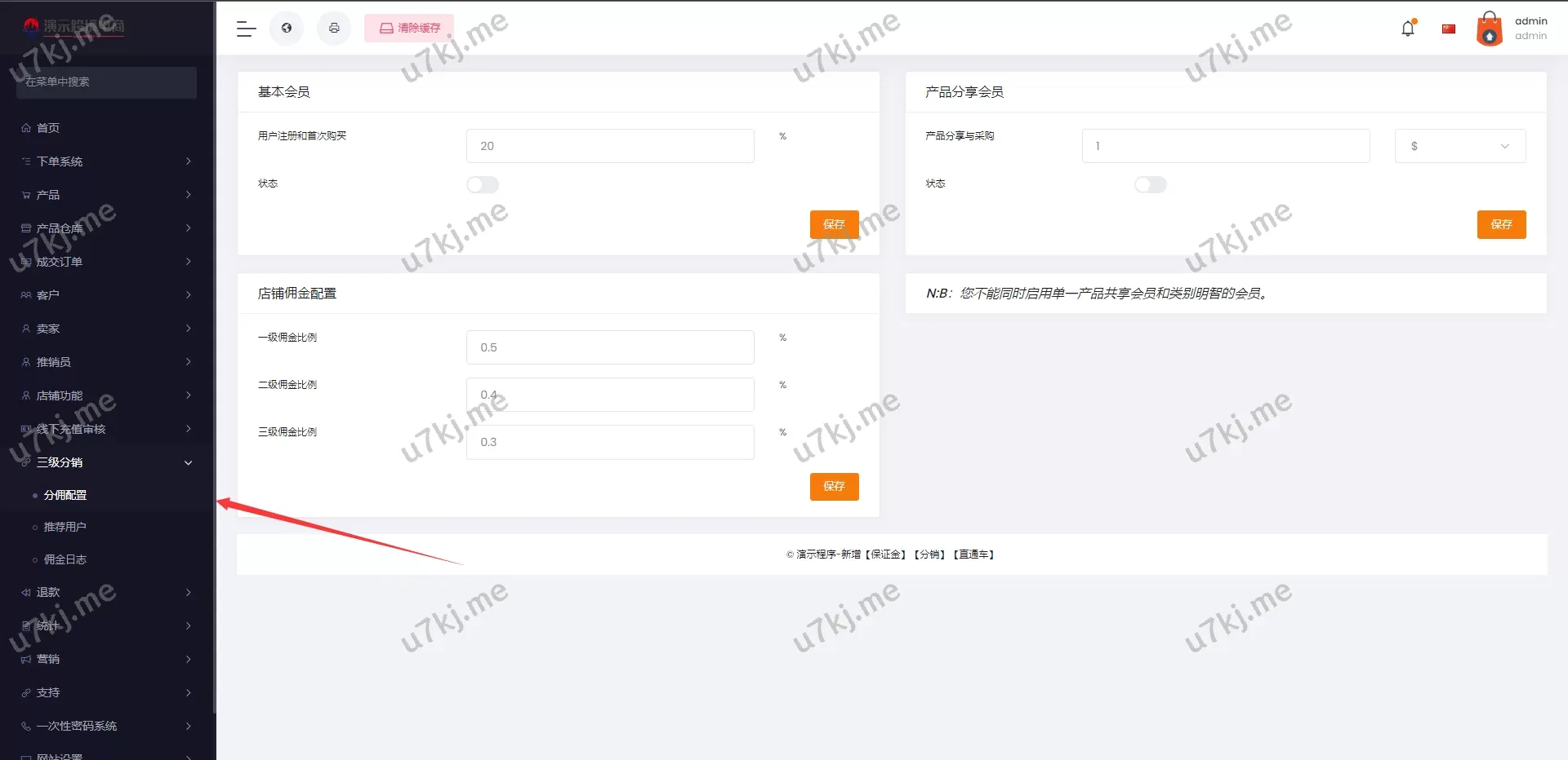 最创谷商城源码 | 跨境电商解决方案 | 直通车推广、店铺保证金、三级分销一站式服务