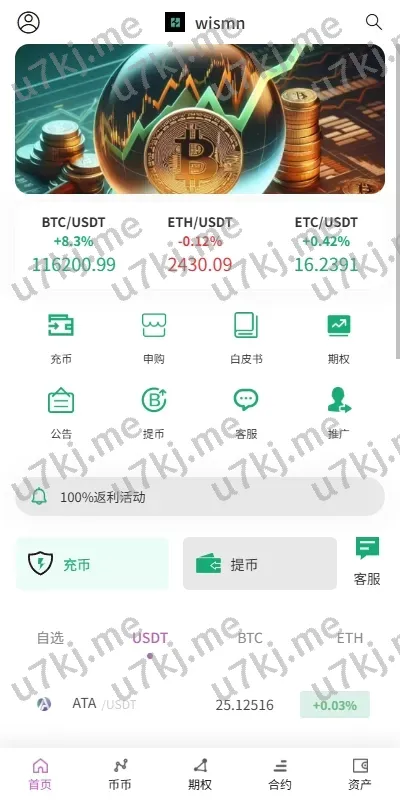 多个语言交易所/合约/期权/秒合约/插针控制/申购