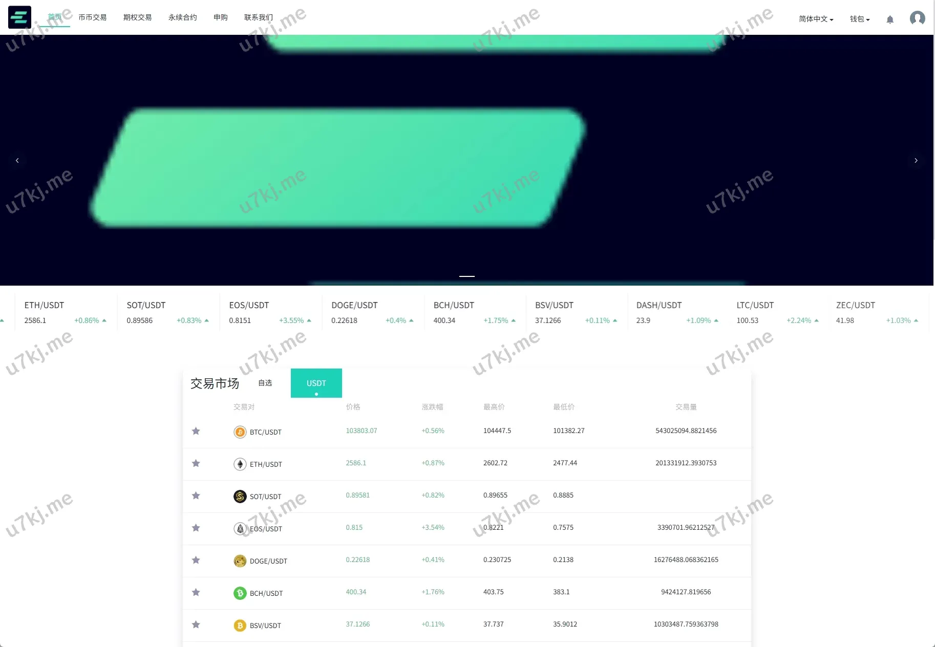 全功能数字资产交易所源码/期权+合约/申购交易所平台/多个语言源码