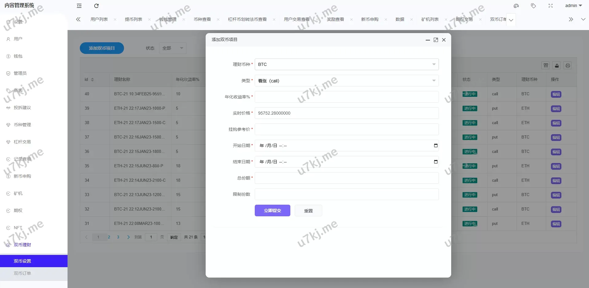 多个语言交易所源码/期权/合约币币交易/IEO/质押源码