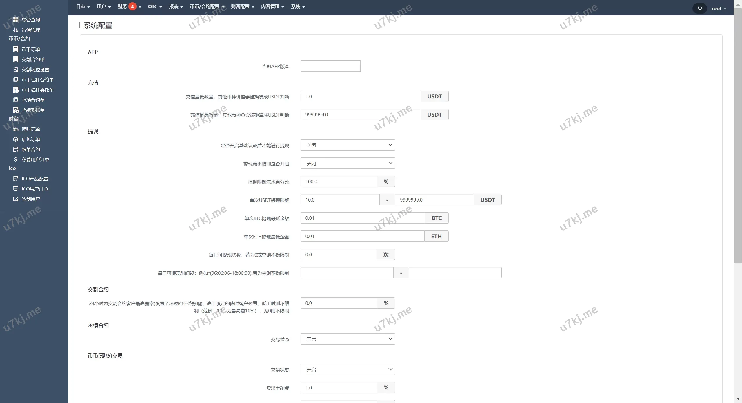Java交易所源码/合约期权/理财质押/前端uniapp源码
