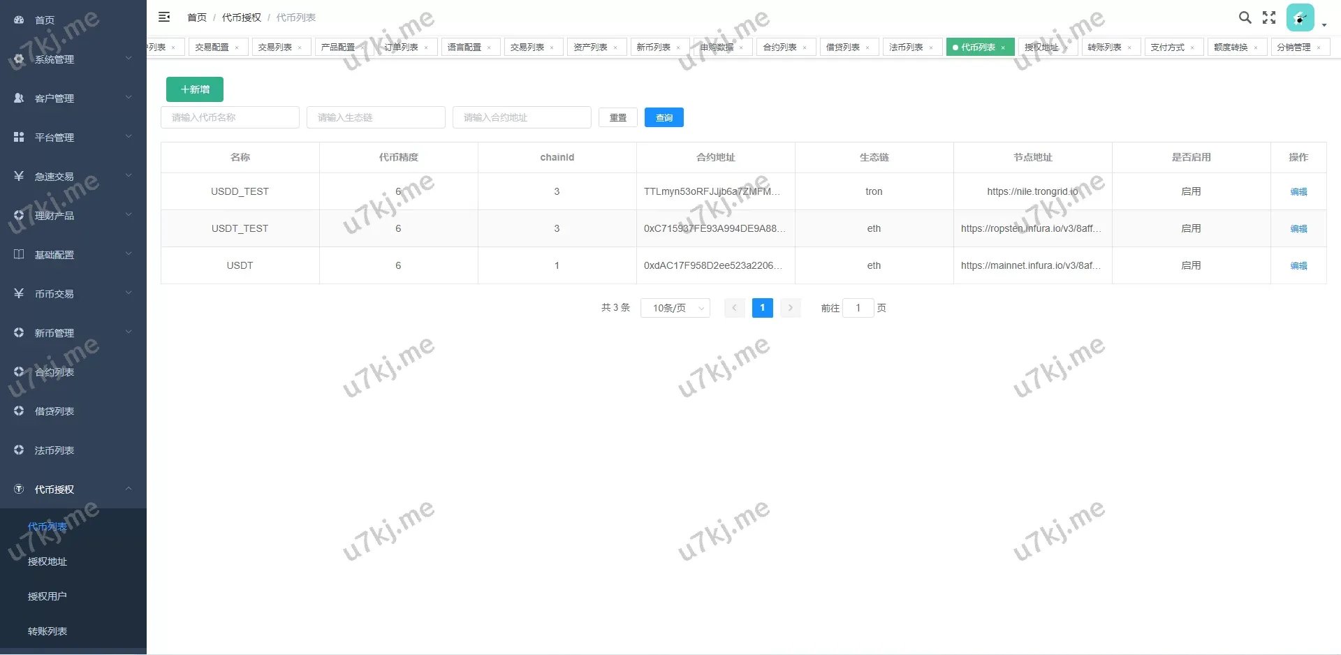 多个语言交易所/币币杠杆合约交易/质押挖矿/OTC借贷/区块代码精品所源码