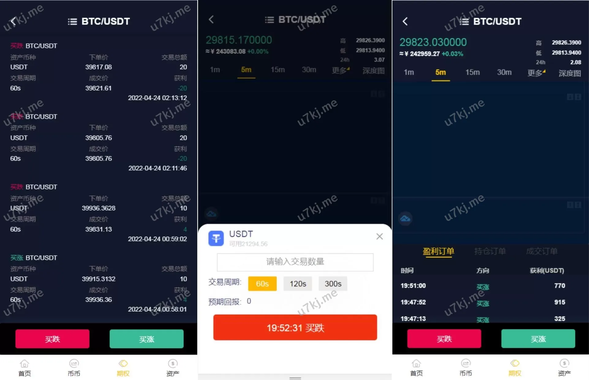 Java版区块代码精品所源码/币币交易/秒合约期权交易所