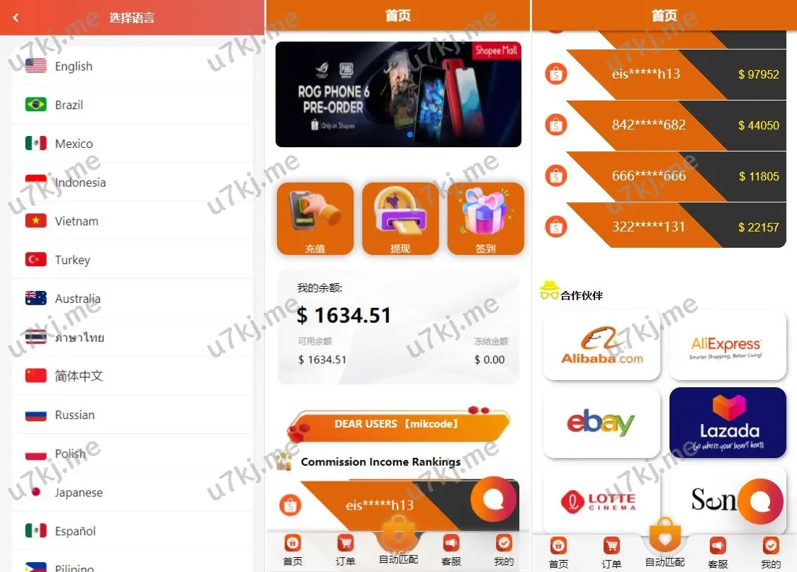 【多个语言亚马逊刷单源码】新UI开源16国语言/亚马逊刷单/抢单/杀单商城源码源码