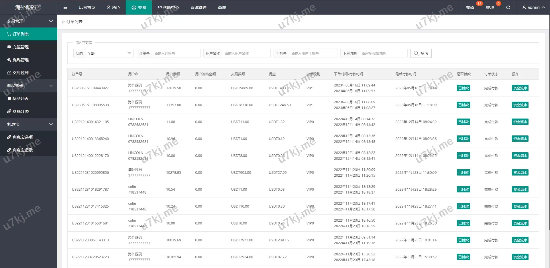 抢单刷单源码/打针做单叠加组抢单/USD₮充提源码