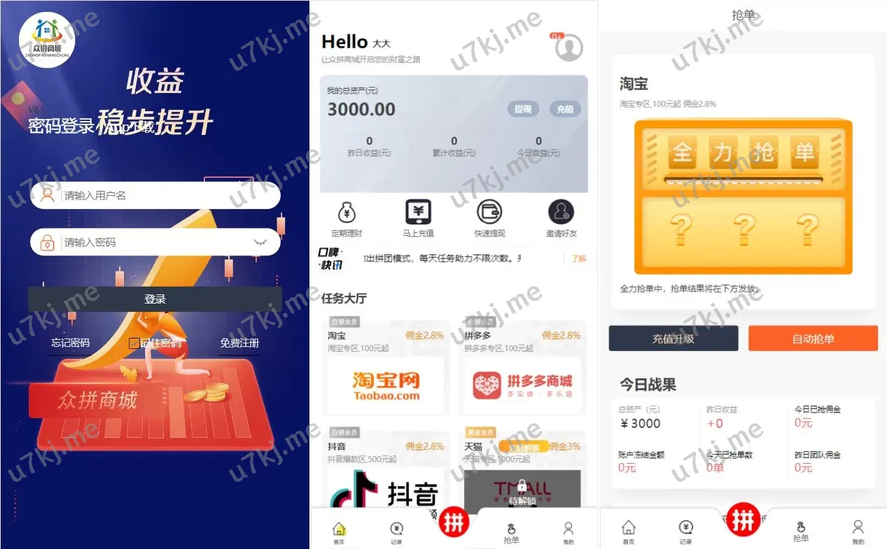 抢单拼团回购源码/抢单刷单源码/余额宝/订单自动匹配源码源码