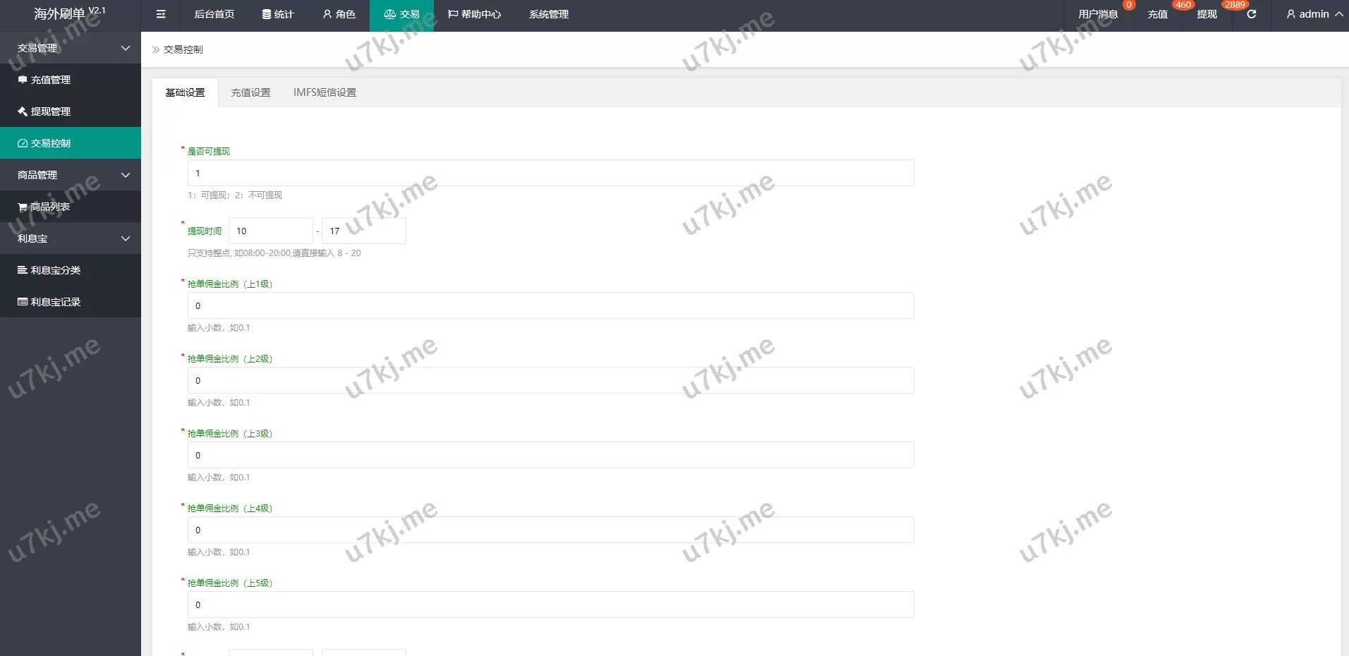 抢单刷单源码/刷单返佣源码/订单自动匹配源码