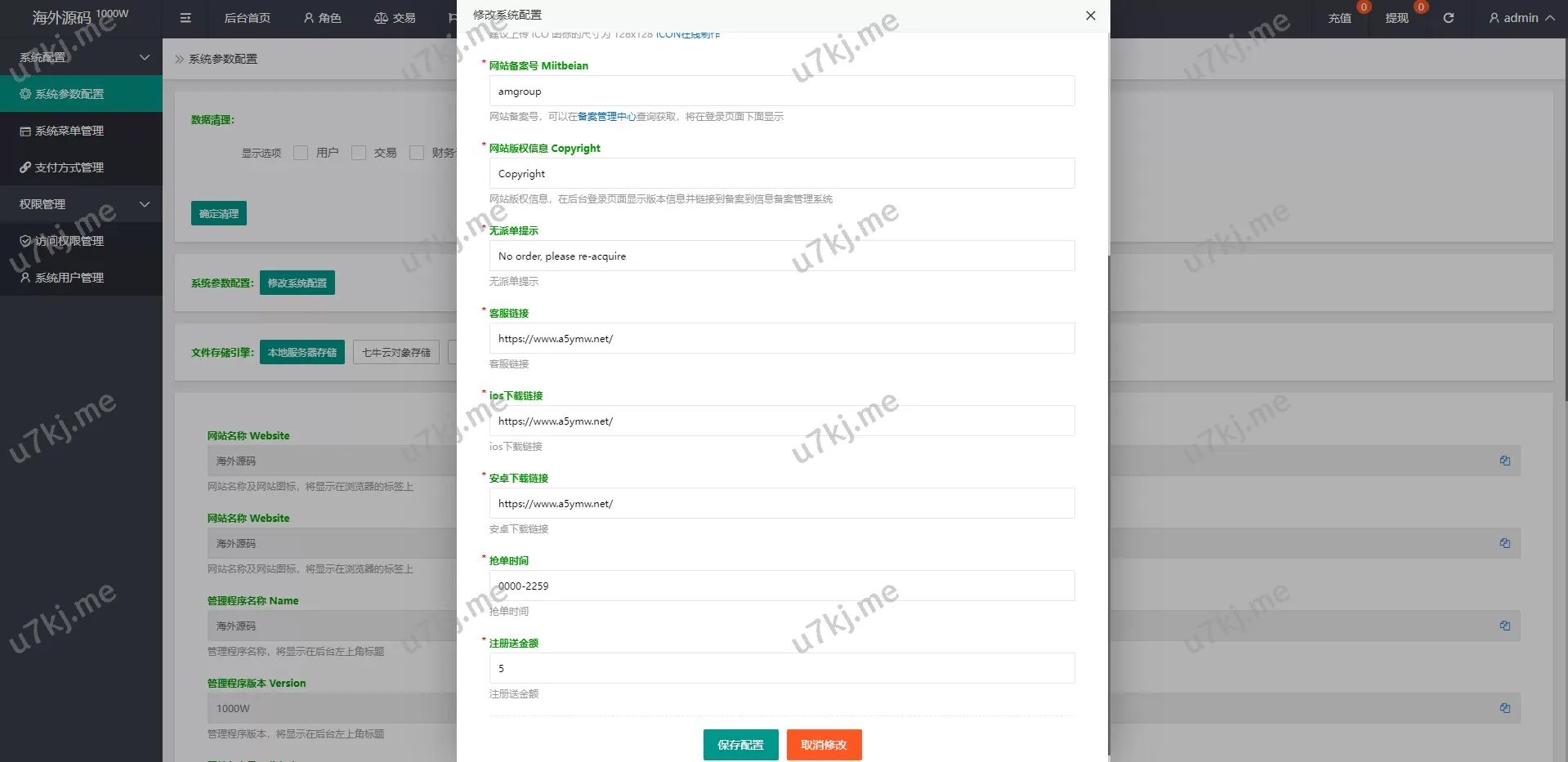 白色版抢单刷单源码源码/刷单连单控/订单自动匹配源码