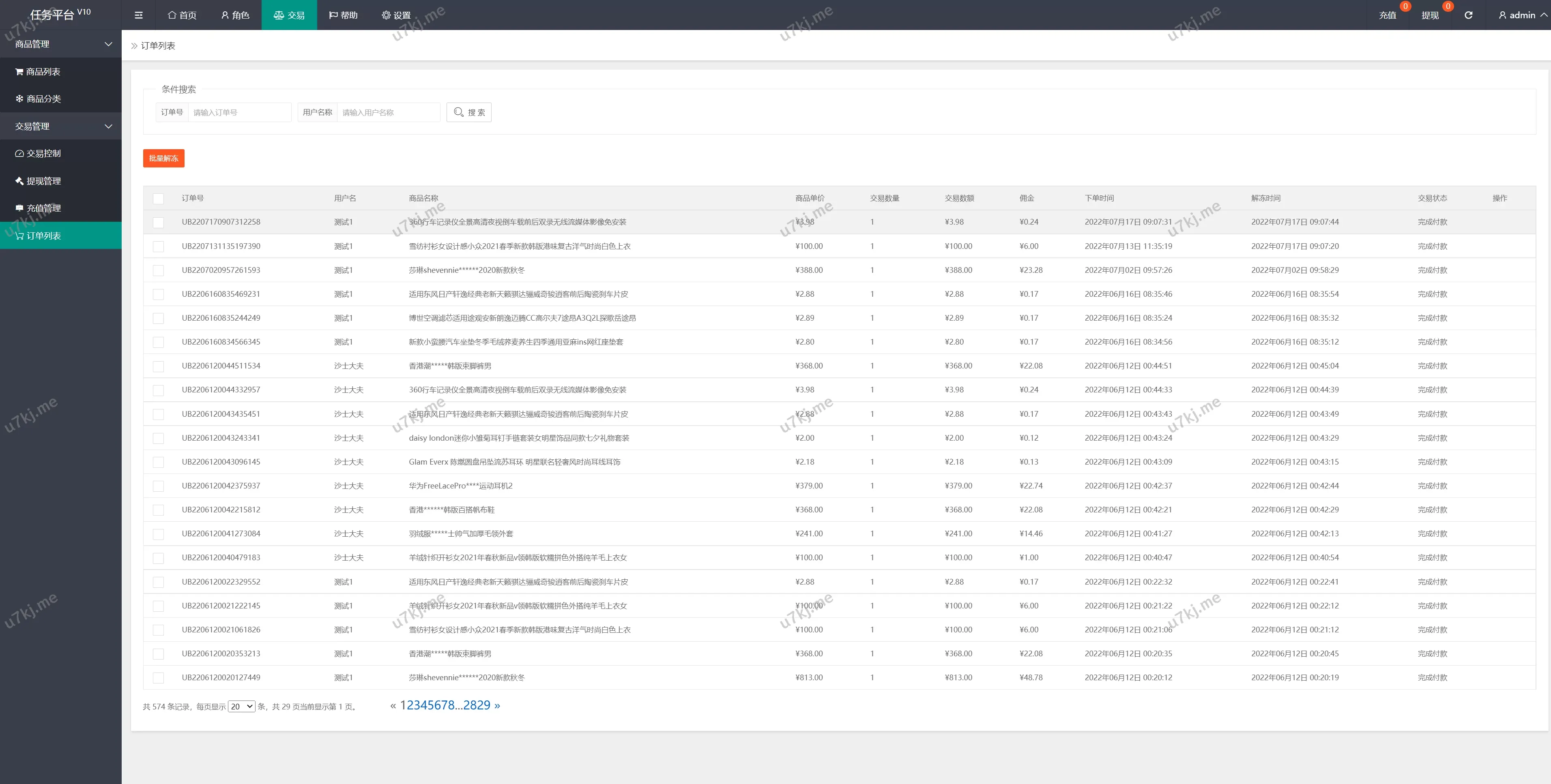 精美UI抢单源码源码_自动匹配+刷单源码+多个语言支持