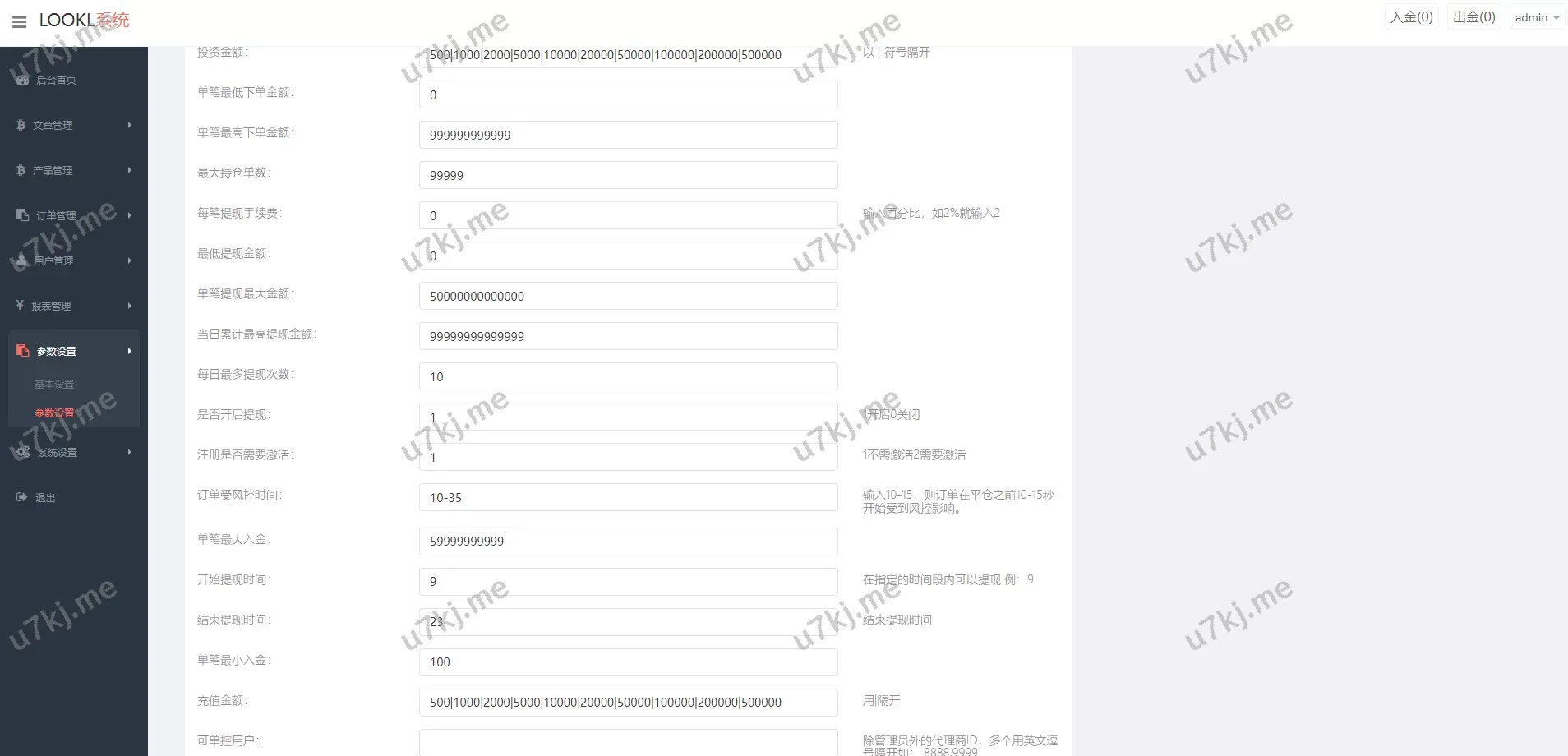 微交易源码/房间限制微盘源码/期货微交易源码源码