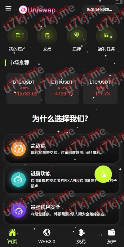 海外DAPP交易所 期权交易 质押 信用分