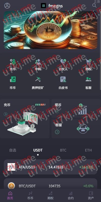 海外交易所系统 合约 期权 质押 秒合约 插针控制 申购