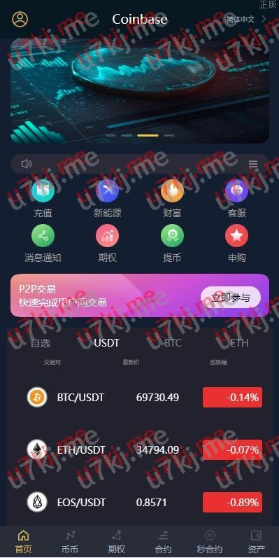 多个语言交易所系统 秒合约 期权 合约 新币申购 投资理财
