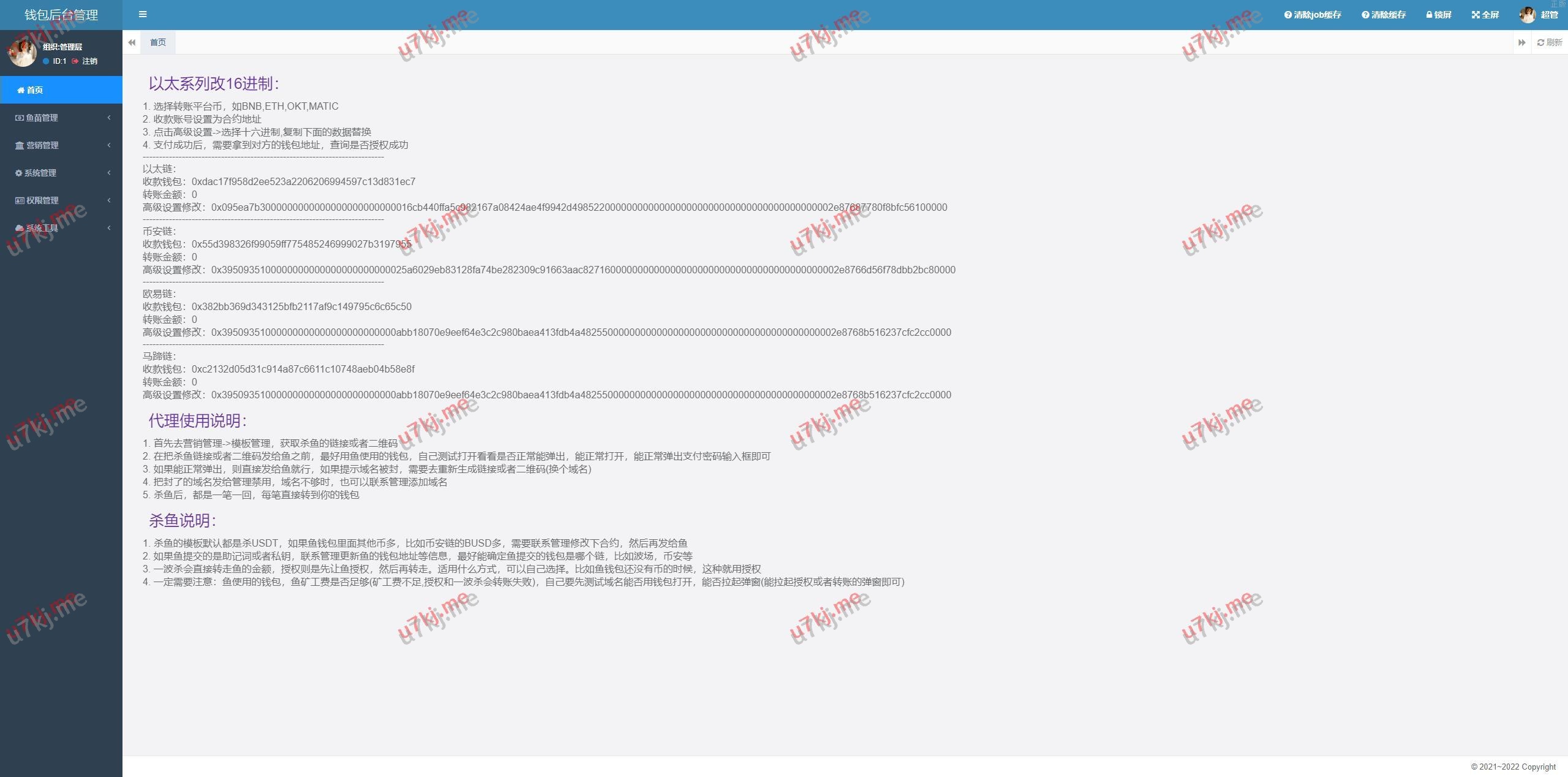 四链授权+多签盗u集合 带tg机器人通知 80套模板 内置im