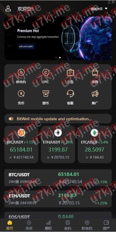 海外多个语言交易所系统 币币 期权 秒合约 永续合约交易