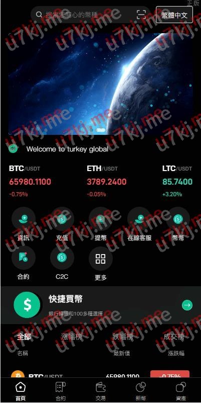 多个语言交易所系统 秒合约交易 币币合约 c2c 质押投资