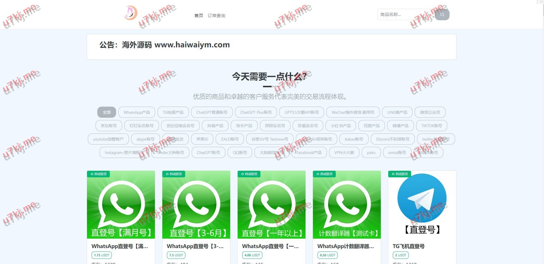 仿独角数卡盗u系统 接码trc链授权 双ui全开源