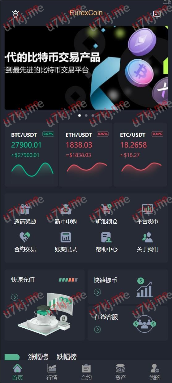 java交易所系统 合约期权 理财质押 前端uianpp