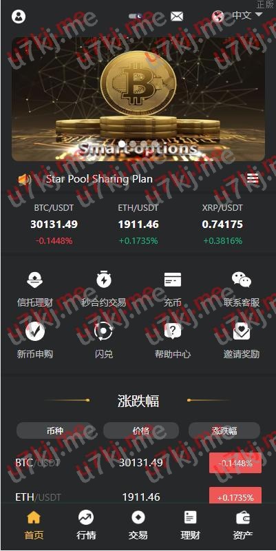 多个语言交易所系统 秒合约交易 理财认购矿机闪兑贷款