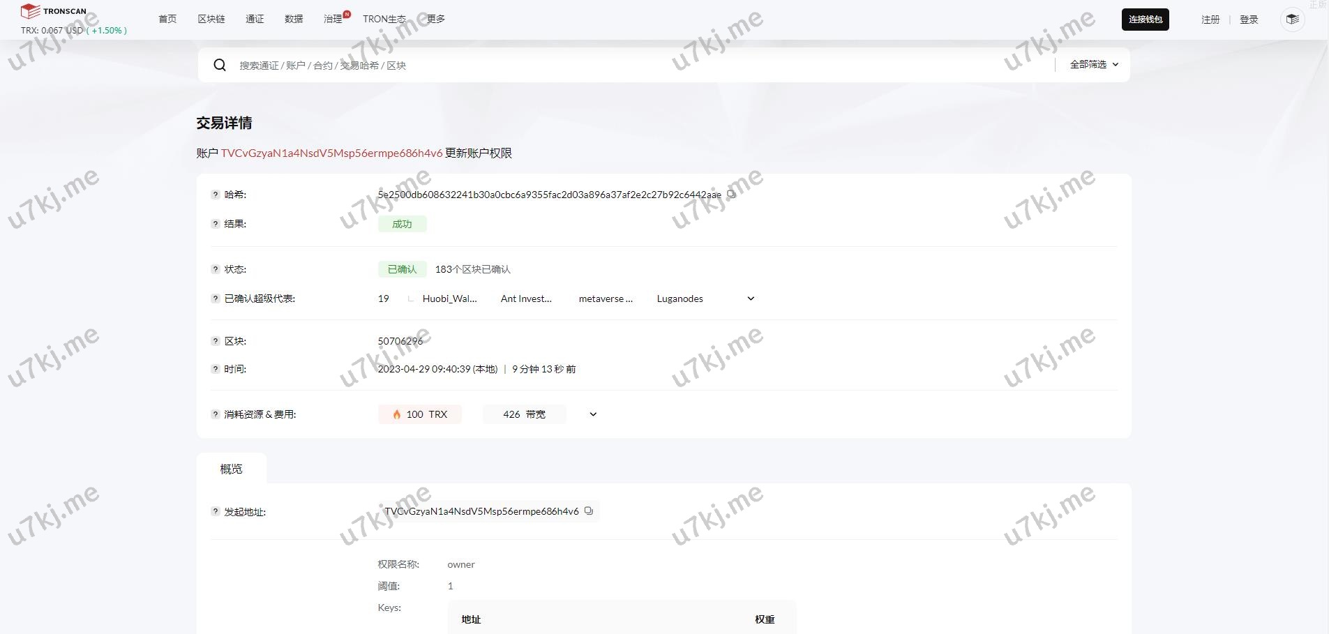 发卡改权限秒u系统 trx改权限盗u系统 im无提示