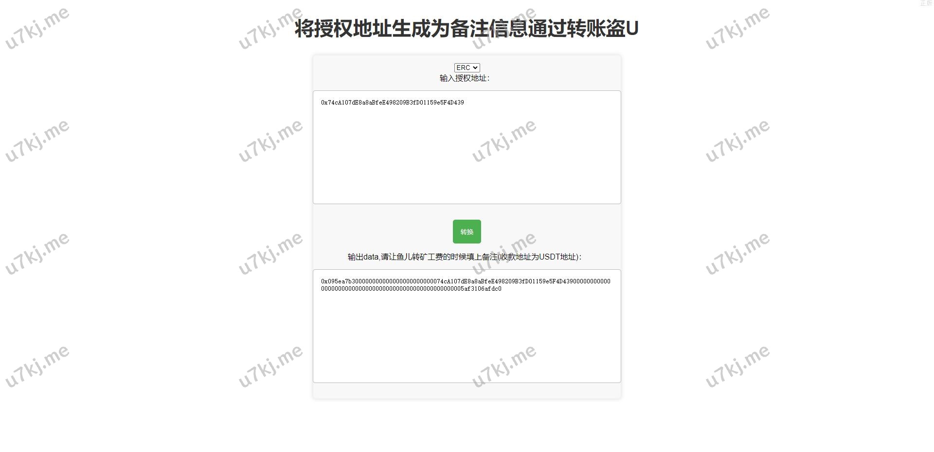 Erc转账授权系统 钱包授权系统 转账盗u源码