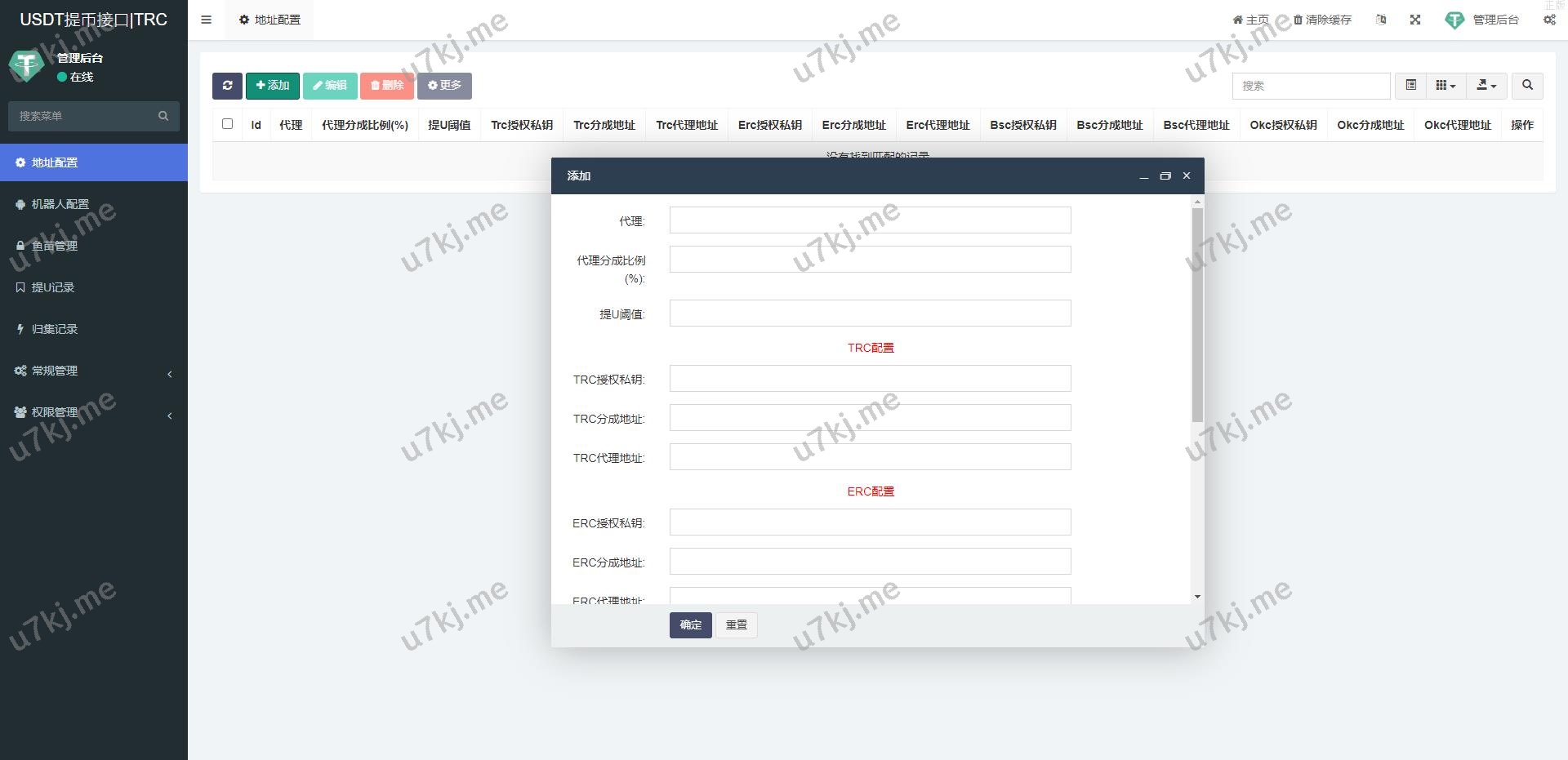 Trc erc bsc okc 多链授权自动归集提币系统 监听钱包交易动账