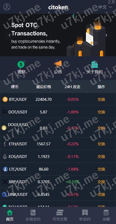 多个语言交易所系统 永续币币秒合约交易 质押理财交易所