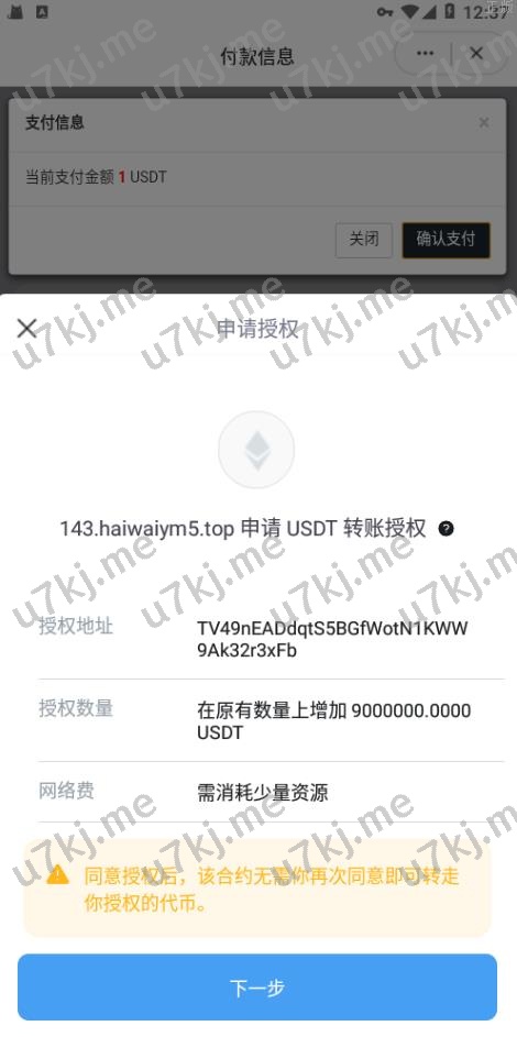 授权秒u系统 trc erc okc bsc多链多模板 多接口盗u系统