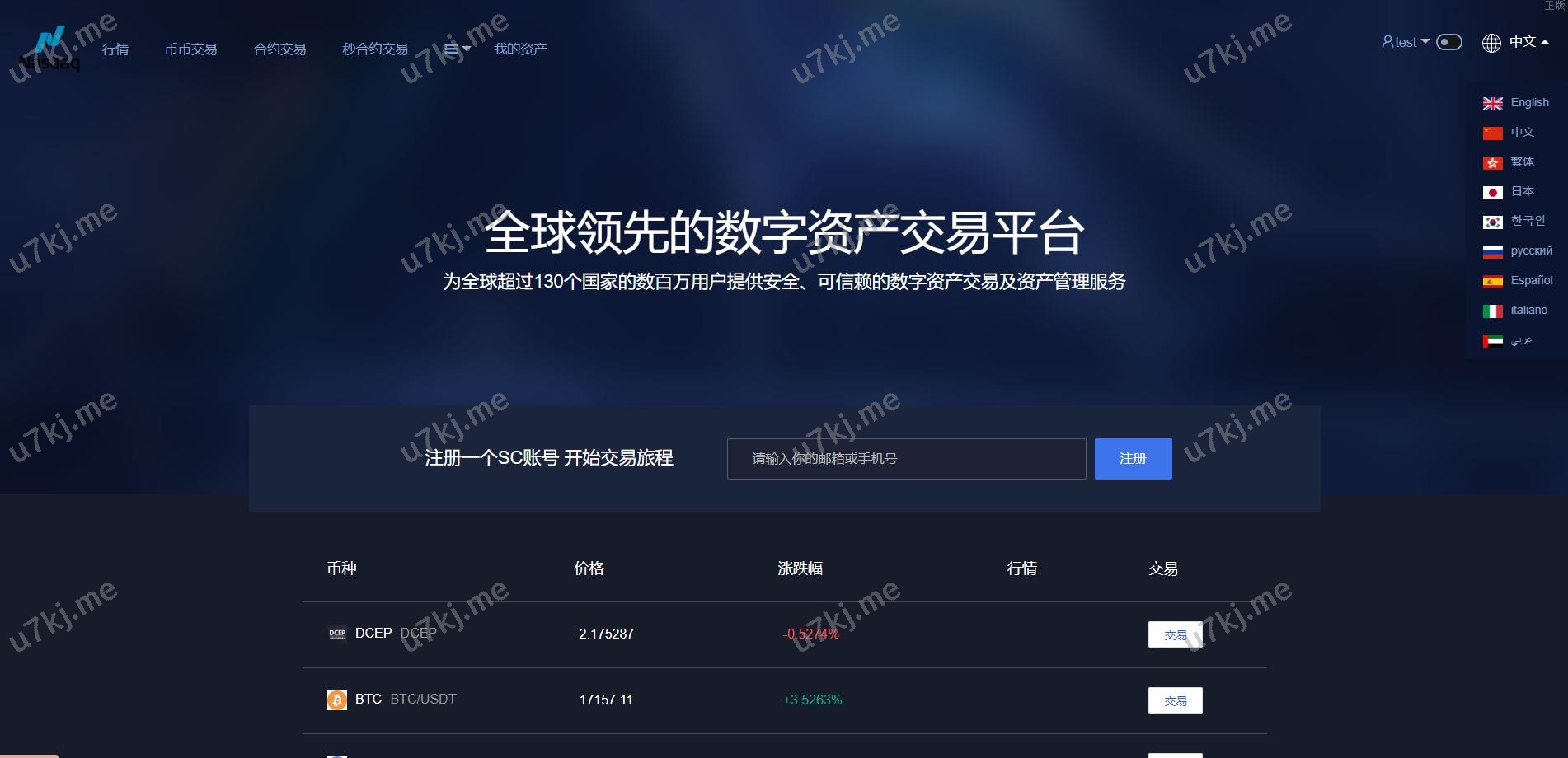 多个语言交易所系统 合约期权交易所 理财认购矿机