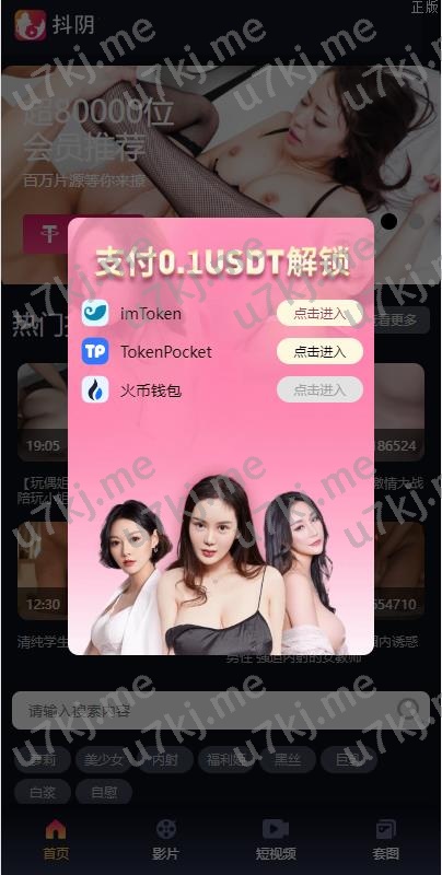 最新4链盗u系统 抖阴视频 直播盗u系统 USD₮授权源码