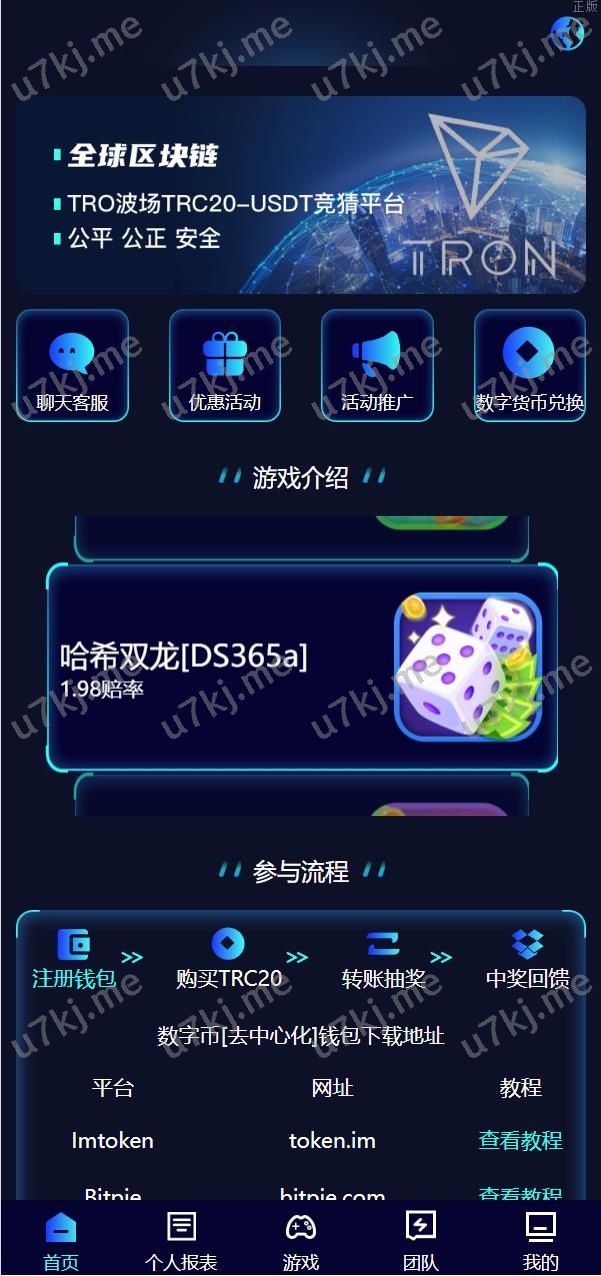 哈希竞彩系统 双模式USD₮ trx哈希竞猜游戏 免注册投注 前端uniapp