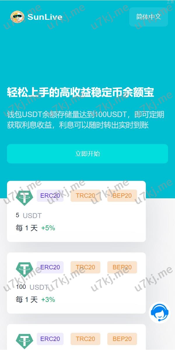 蓝色版多个语言USD₮质押秒u系统 存币生息模版 质押挖矿