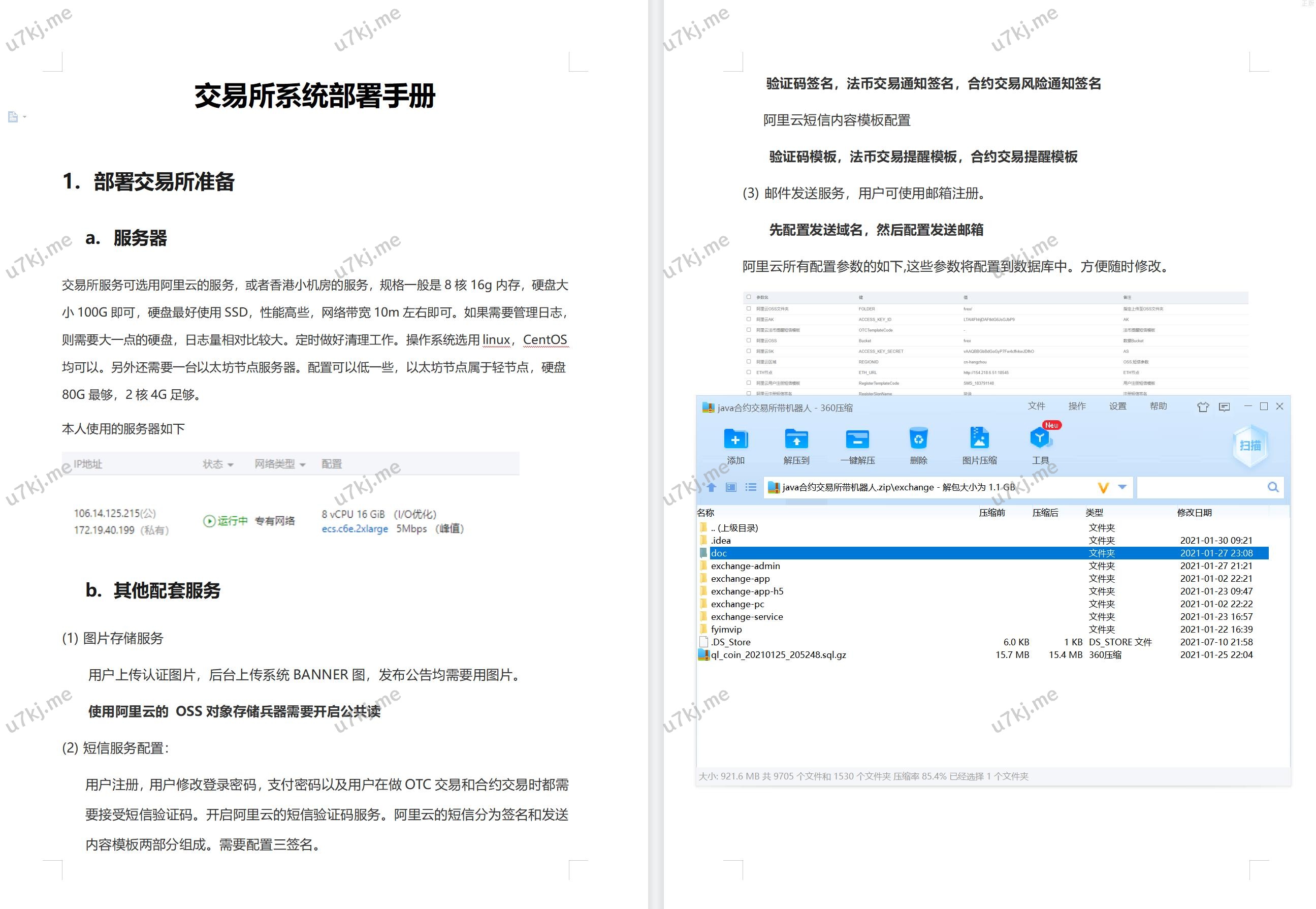 Java区块代码精品所源码 永续币币交易所 h5 pc app源码 完整教程