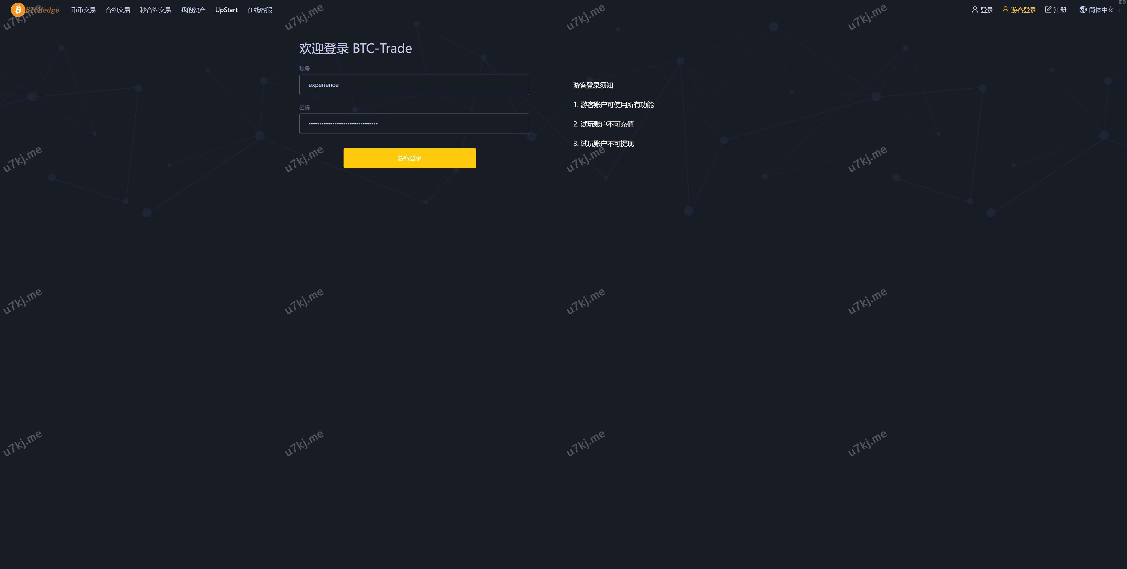 二开版交易所 游客登录试玩 币币秒合约交易所 区块代码精品系统