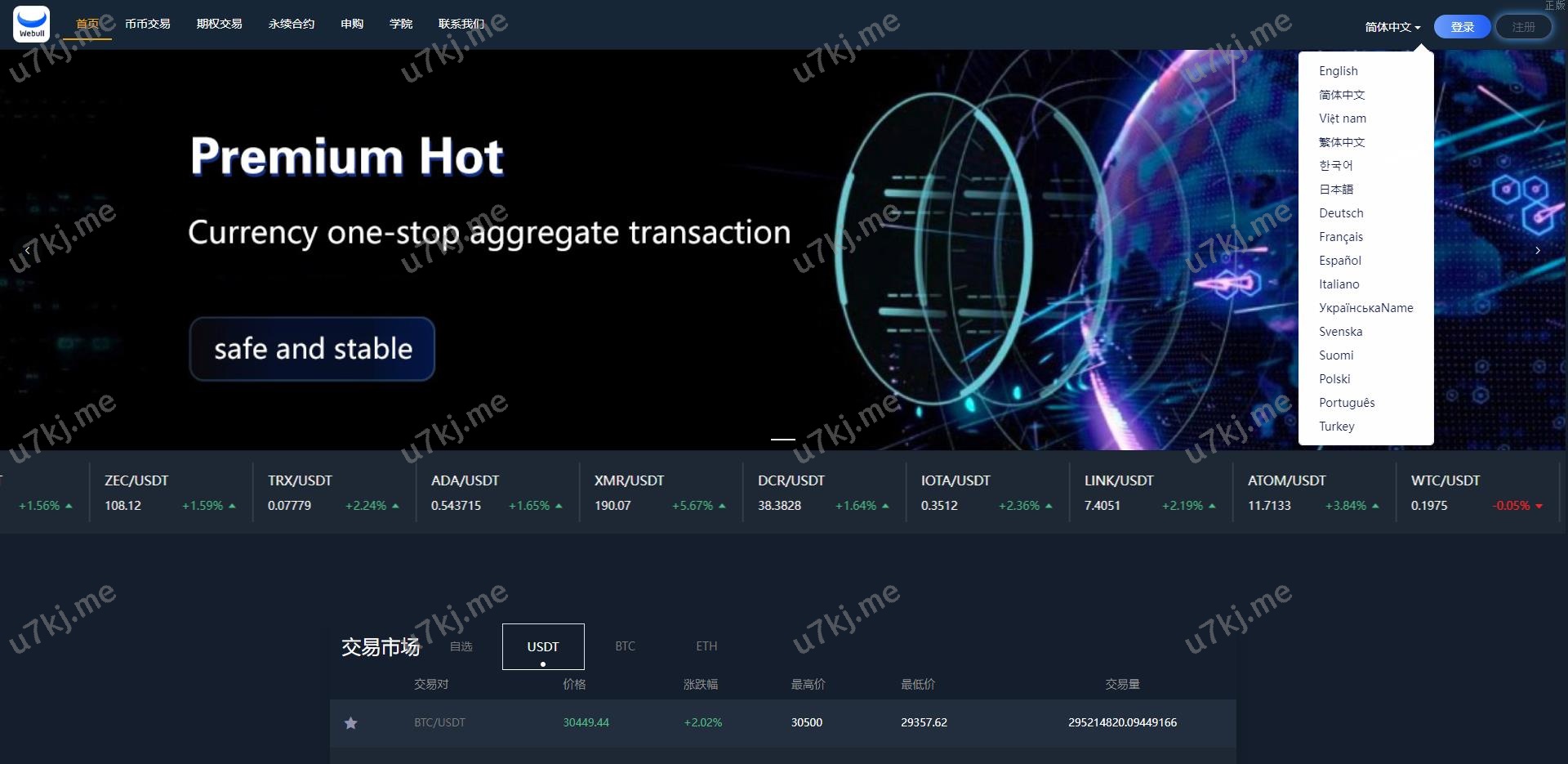 16国语言交易所 期权永续 申购质押挖矿 区块代码精品所