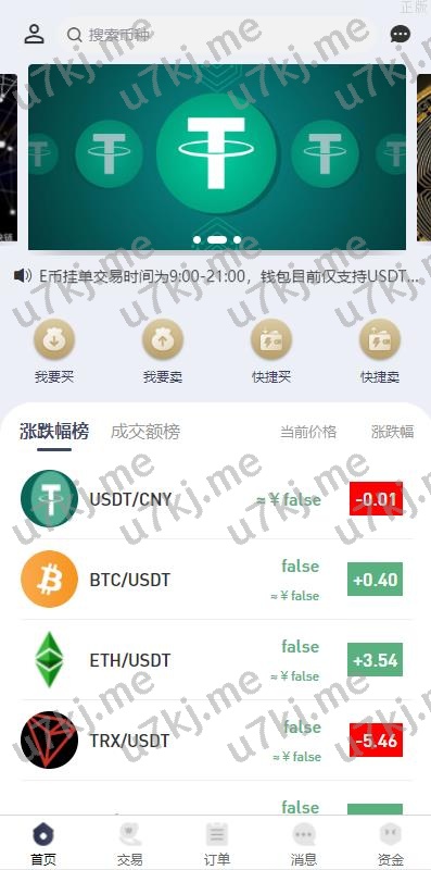 区块代码otc承兑商系统 USD₮场外交易 虚拟币担保交易系统