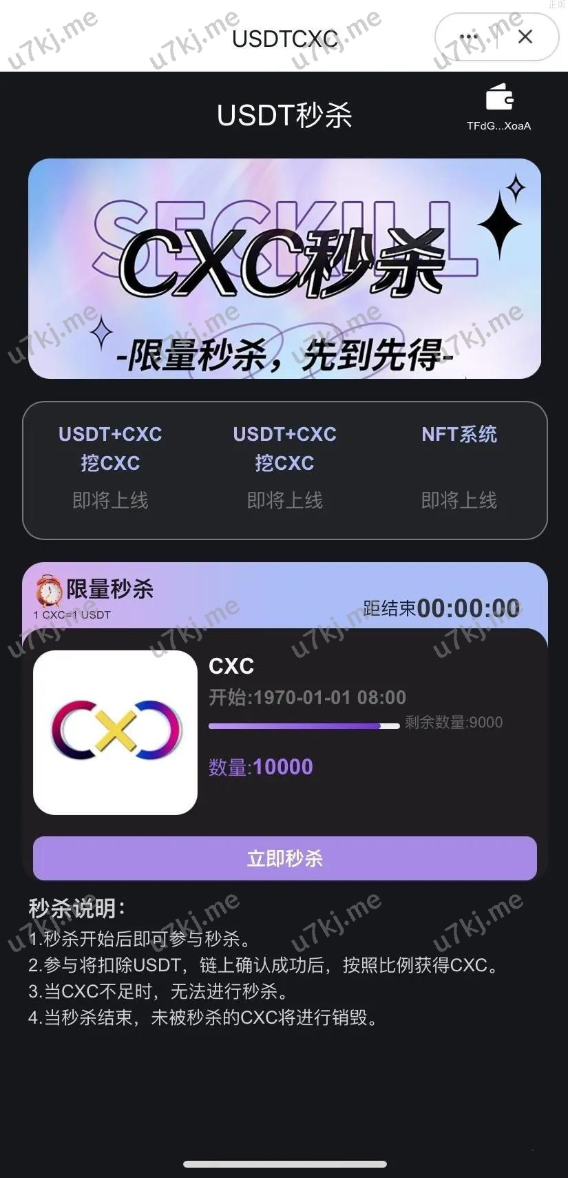 Trc20 USD₮秒杀 dapp秒u源码 支持im tp tronlink钱包