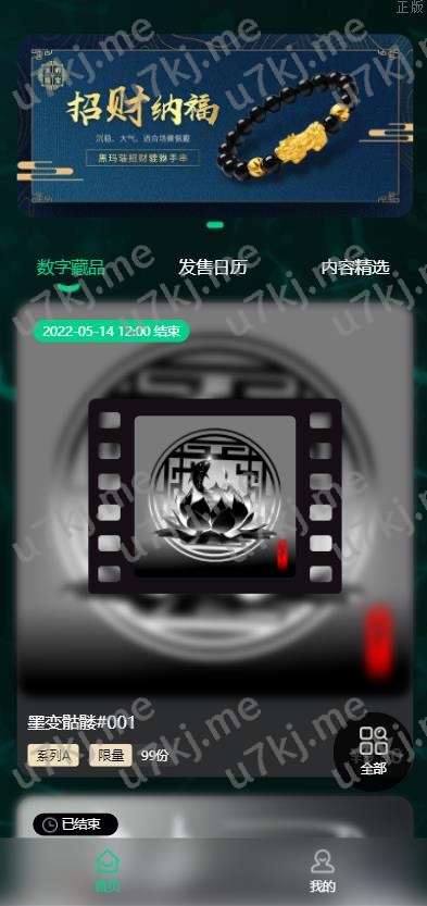 完整版nft数字交易 艺术数字藏品系统 源宇宙区块代码nft