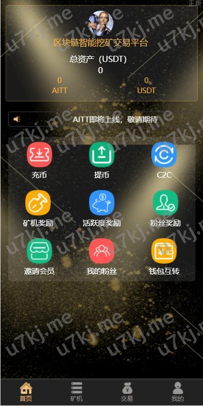 USD₮云矿机系统 虚拟币理财 USD₮挖矿系统 区块代码精品