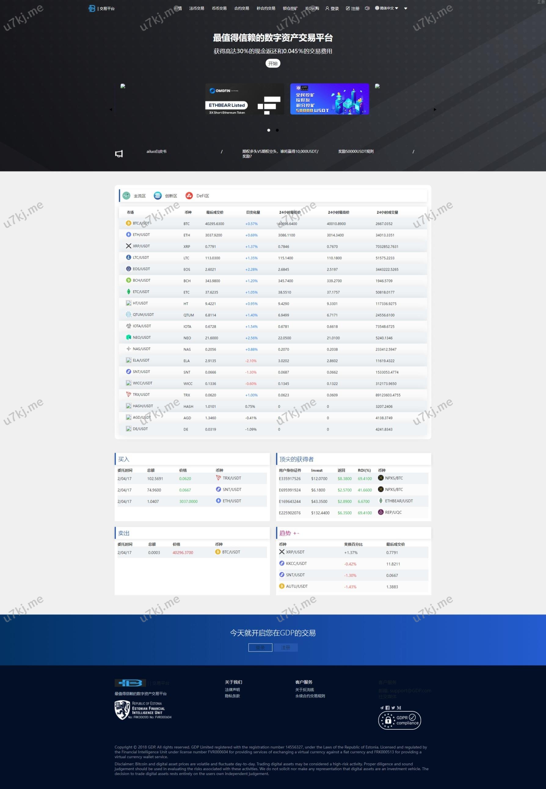 秒合约多个语言交易所 锁仓挖矿 ieo认购 币币交易 法币交易 杠杆交易