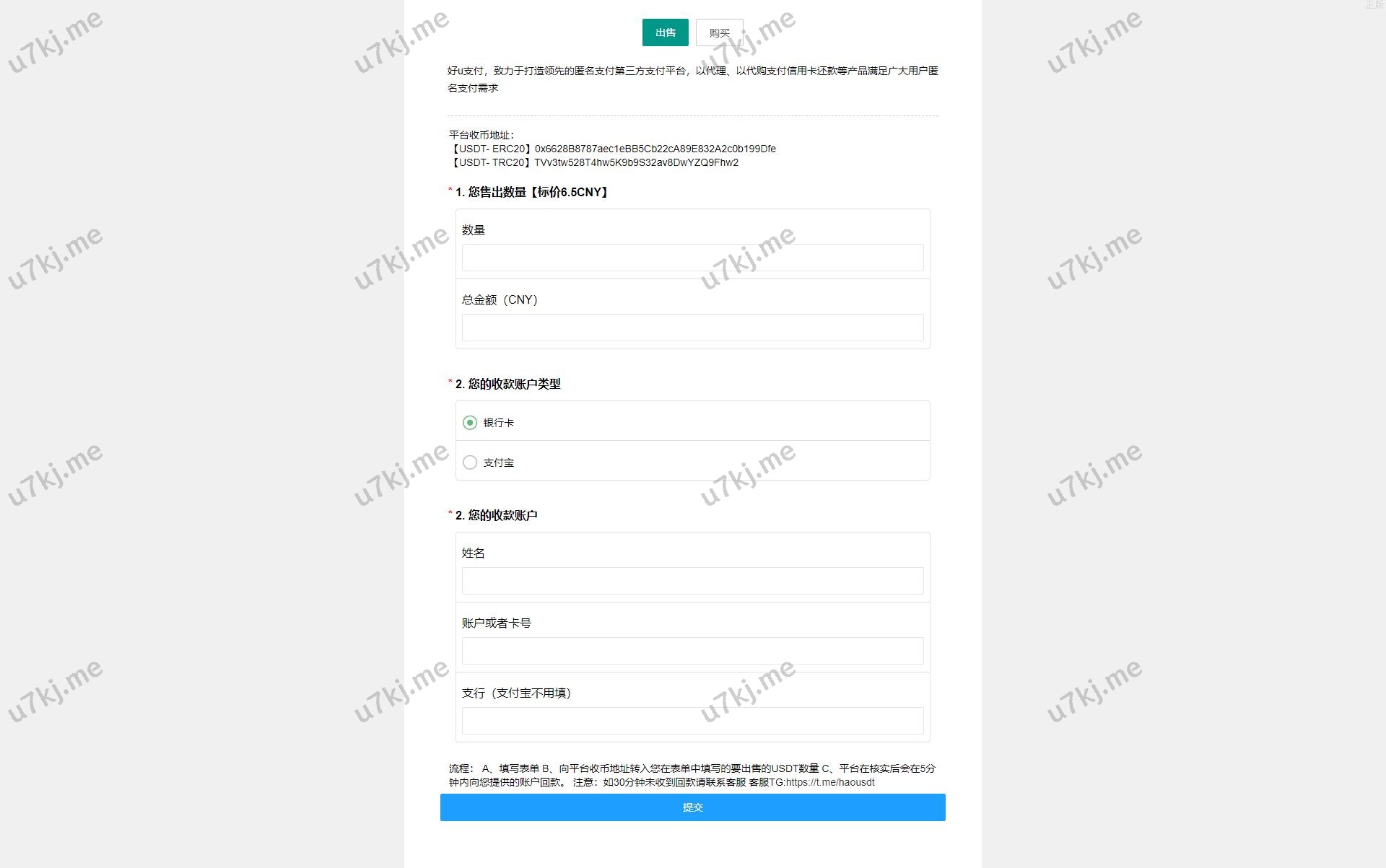 区块代码精品系统，USD₮买卖，平台otc单页建议出售购买系统