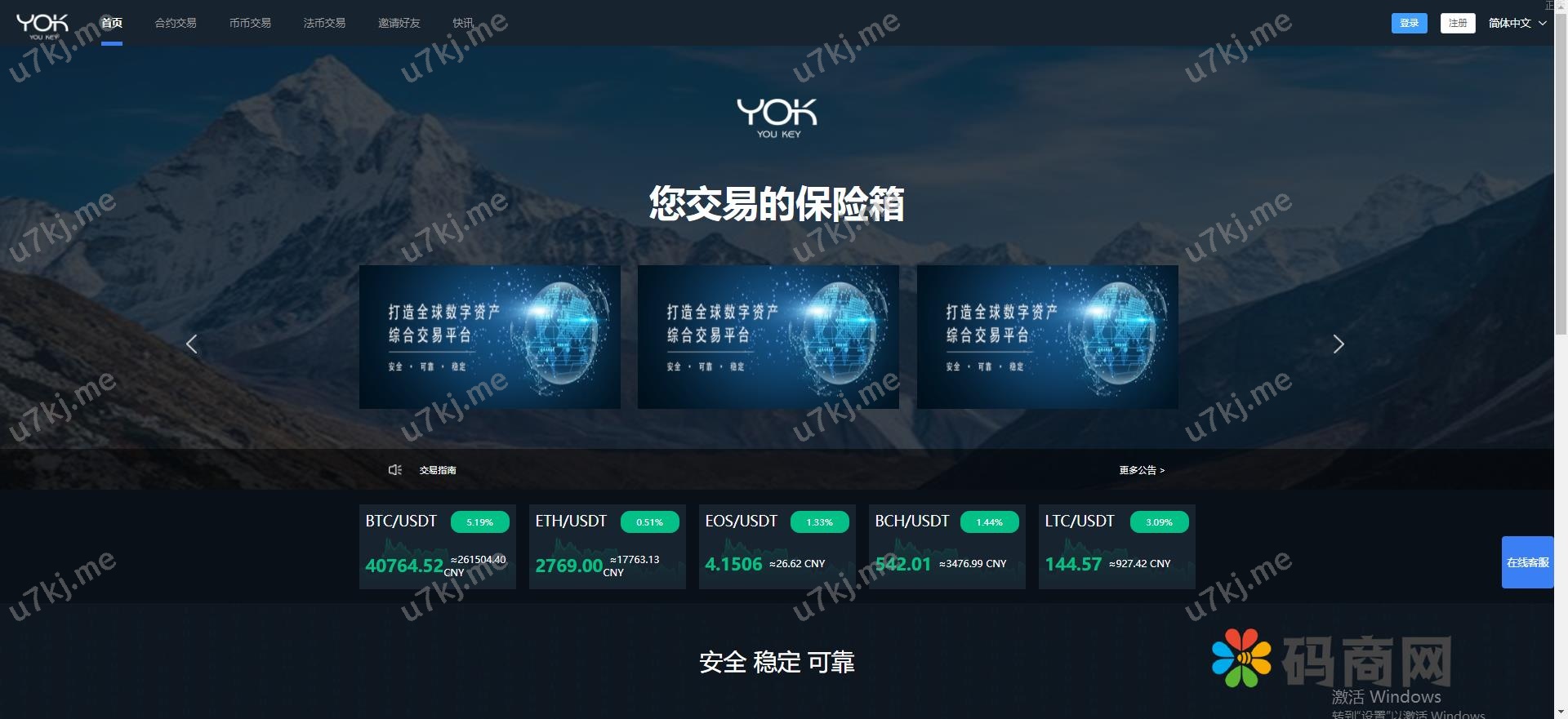 原生合约交易所：区块代码币币交易所+永续合约交易杠杆+法币交易otc承兑商